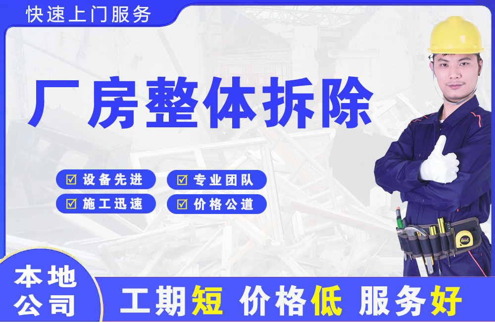 宝坻厂房整体拆除